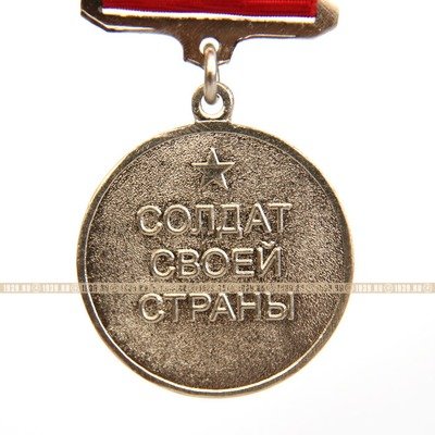 Памятная медаль 66 лет Великой Победы Солдат Своей Страны.