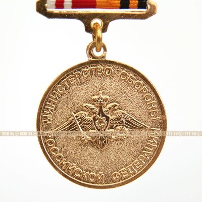 Памятная медаль 300 лет Военной музыке России Министерство обороны Российской Федерации