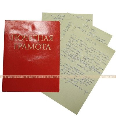 Книга почета передовиков социалистического соревнования СССР 1960-е годы.