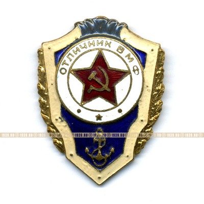 Старый советский нагрудный знак Отличник ВМФ СССР - Военно морской флот СССР.