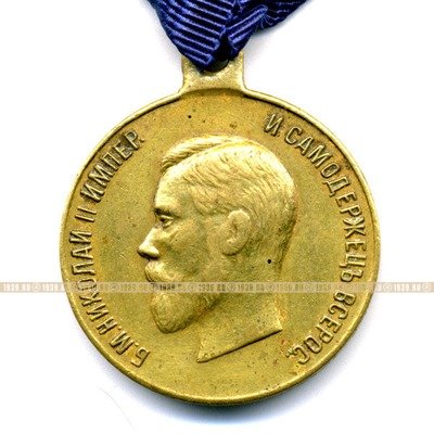Награда царской России, позолоченная бронзовая медаль За труды по отличному выполнению всеобщей мобилизации 1914 года