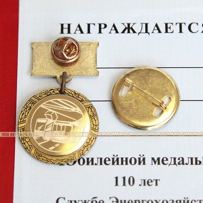 Комплект с документом Памятный значок и юбилейная медаль 