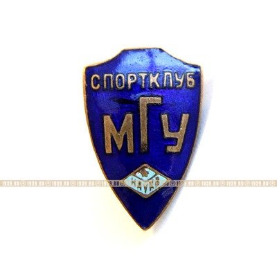 Значок СССР 1950-х годов. Членский значок спортклуба 