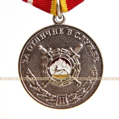 Памятная медаль За Отличие в Службе