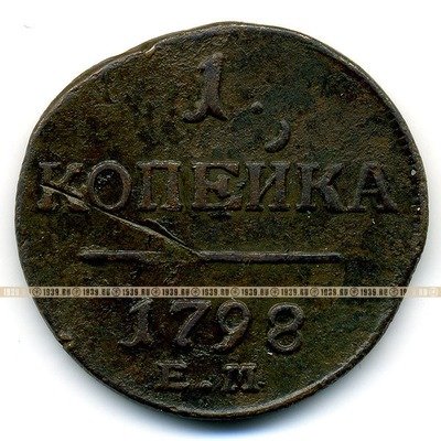 Старинная русская медная монета 1 копейка 1798 г Е.М.