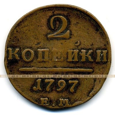 Старинная русская медная монета 2 копейки 1797 г Е.М.