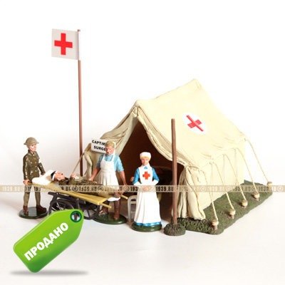 Набор оловянных солдатиков. Британский медицинский полевой госпиталь времен Первой Мировой Войны.