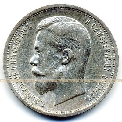 Старинная русская монета царский серебряный полтинник 50 копеек 1912 Э.Б. 