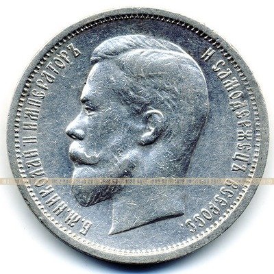 Старинная русская монета царский серебряный полтинник 50 копеек 1912 Э.Б. 