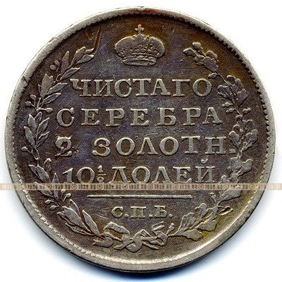 Старинная русская монета царский серебряный полтинник 50 копеек 1820 СПБ ПД