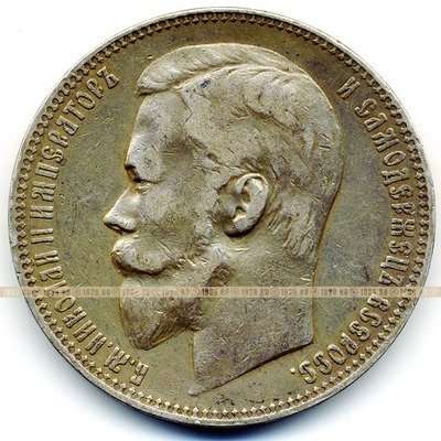 Старинная русская монета царский серебряный рубль 1 рубль 1901 Ф.З.