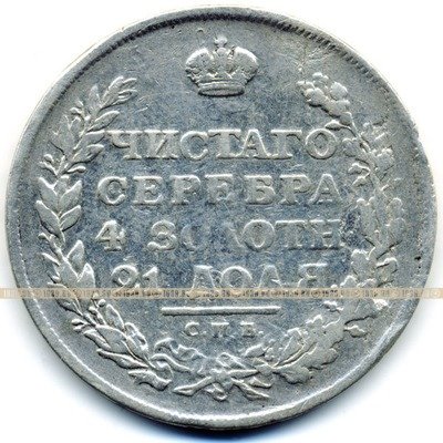 Старинная русская монета царский серебряный рубль 1811 год. Подарок на удачу для Александра. Россия 1811 год