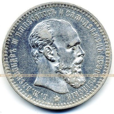 Старинная монета царский серебряный рубль 1892 год. Подарок на удачу для Александра. Россия 1892 год.