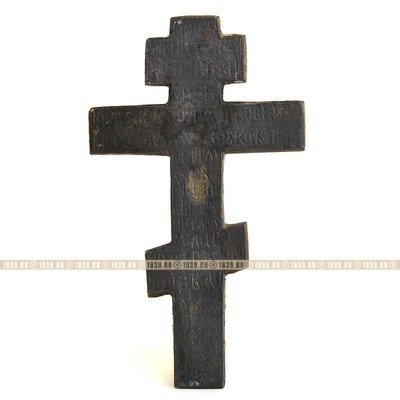 Старинный бронзовый крест православное Распятие Христово с молитвой на обороте. Россия 1860-1880 год