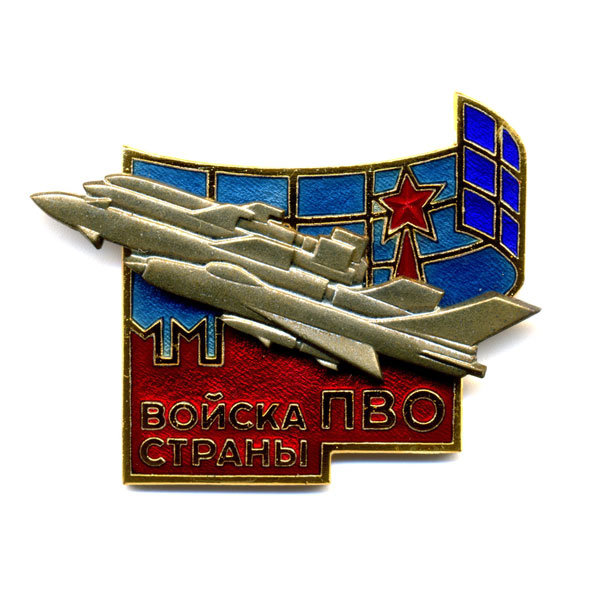 Нагрудный знак Войска ПВО страны. ЛМД. (Неврученка)