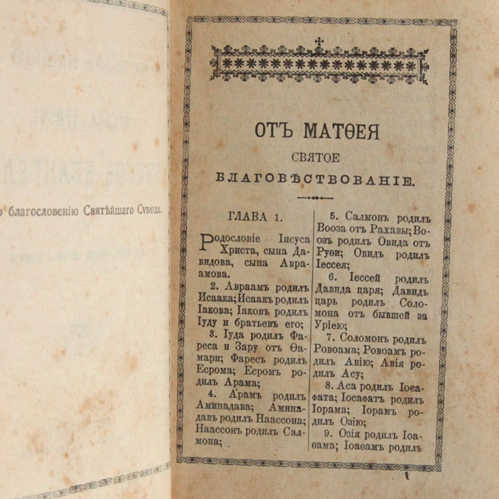 Дорожное старинное Святое Евангелие от Матфея, Марка, Луки и Иоанна. Петроград 1915 год.