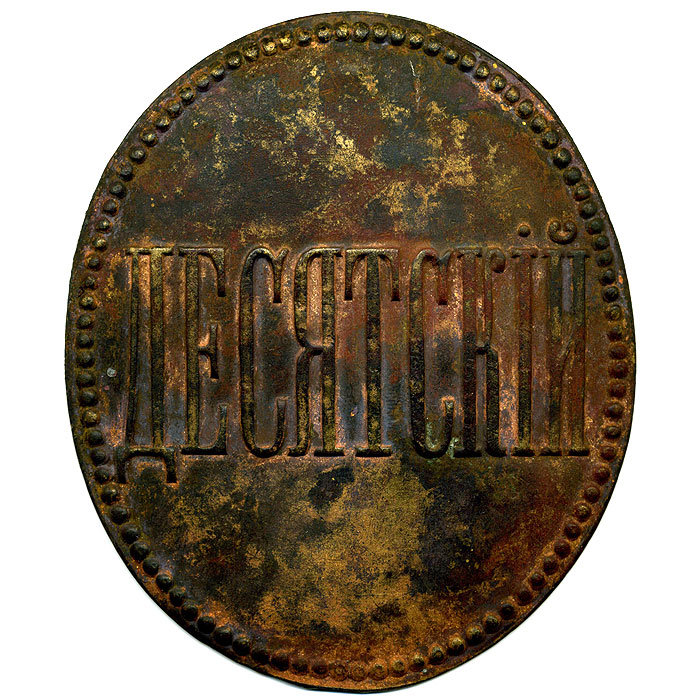 Знак или служебная бляха 