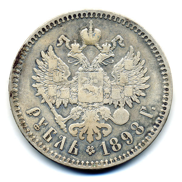 Старинная русская монета царский серебряный рубль 1 рубль 1898 г.