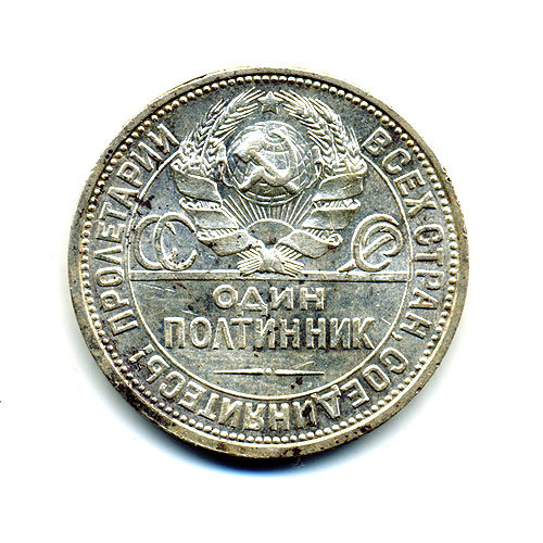 Старая советская серебряная монета 9 грамм чистого серебра Один полтинник 1924 г. П.Л.