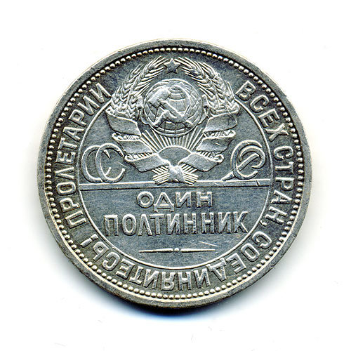 Старая советская серебряная монета 9 грамм чистого серебра Один полтинник 1924 г. П.Л.