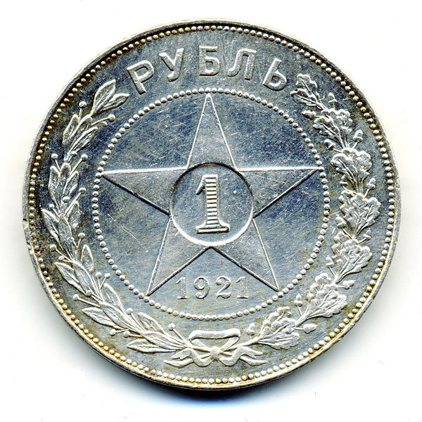 Старая советская серебряная монета 1 Рубль 1921 год. Серебряная монета-подарок на удачу. РСФСР 1921 год