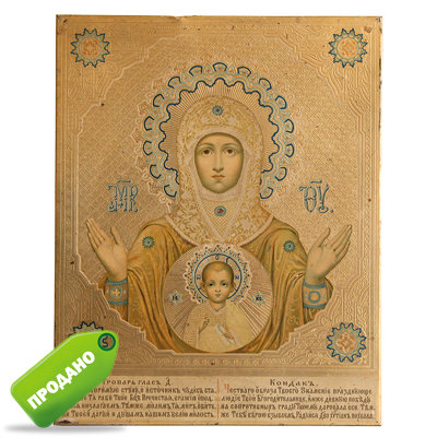 Старинная икона 