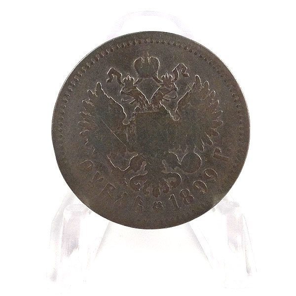 Старинная русская монета царский серебряный рубль 1 Рубль 1898