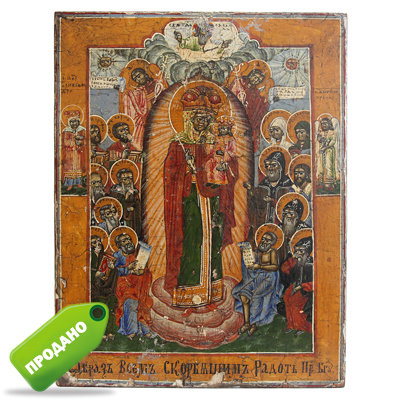 Старинная старообрядческая икона «Богоматерь Всех Скорбящих Радости». Россия, Липоване, начало XX века.