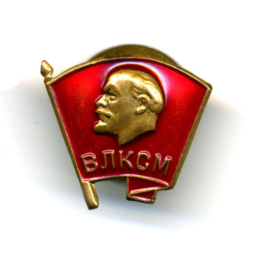 Членский знак ВЛКСМ. На винте.