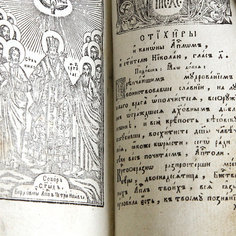 Старинная богослужебная книга Часослов или Часовник или Часословец. Россия, Киев 1820-е годы.