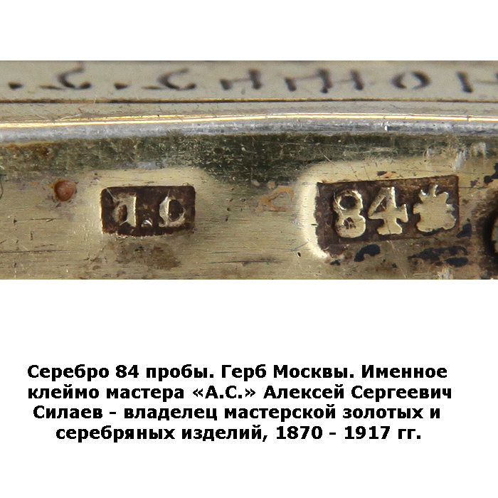 Икона в серебряном окладе 84 проба. Покровители счастливой семьи «Святые Гурий, Самон и Авив». Москва 1870-1917 гг.