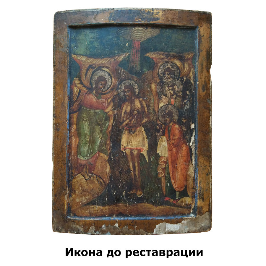 Древняя храмовая икона Богоявление или Крещение Господне. Русский Север 1650-1670 гг.
