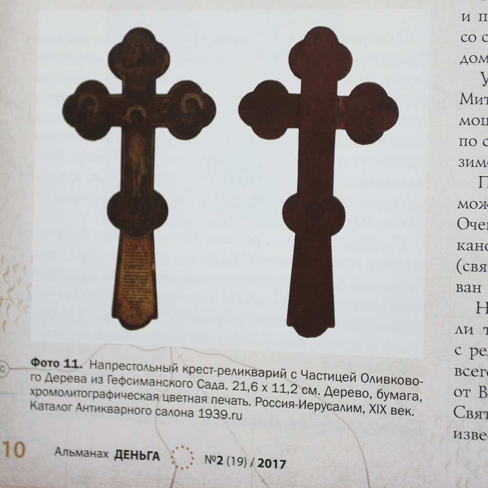 Редкий старинный напрестольный богослужебный крест-реликварий с вставкой из оливкового дерева Гефсиманского Сада. Палестина, Иерусалим 1890-1900 год