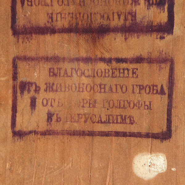 Старинная паломническая икона святой Преподобный Алексий (Алексей) Человек Божий с Благословением. Святая Земля, Иерусалим 1870-1890 год