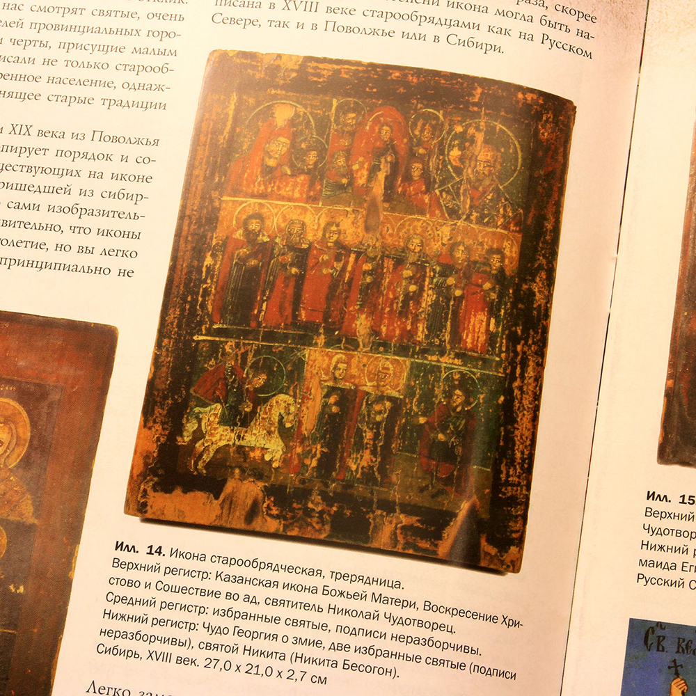 Старинная старообрядческая сибирская икона Трехрядница или икона Неделька. Россия, Сибирь 1790-1800 год