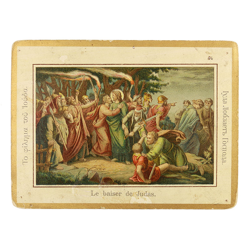 Набор из 15 старинных цветных открыток Библейской Темы. Подарок для священика или батюшки на именины. Святая Земля, Иерусалим 1880-1900 год