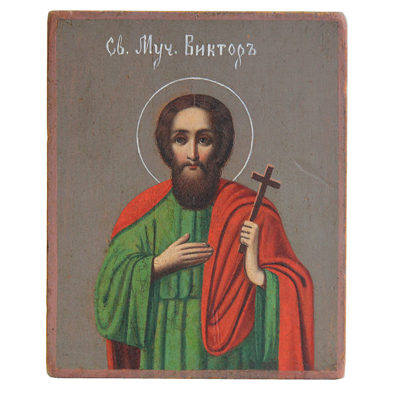 Старинная именная икона святой Виктор Дамасский, икона для карьеры, икона для исцеления. Россия, 1870-1890 гг.