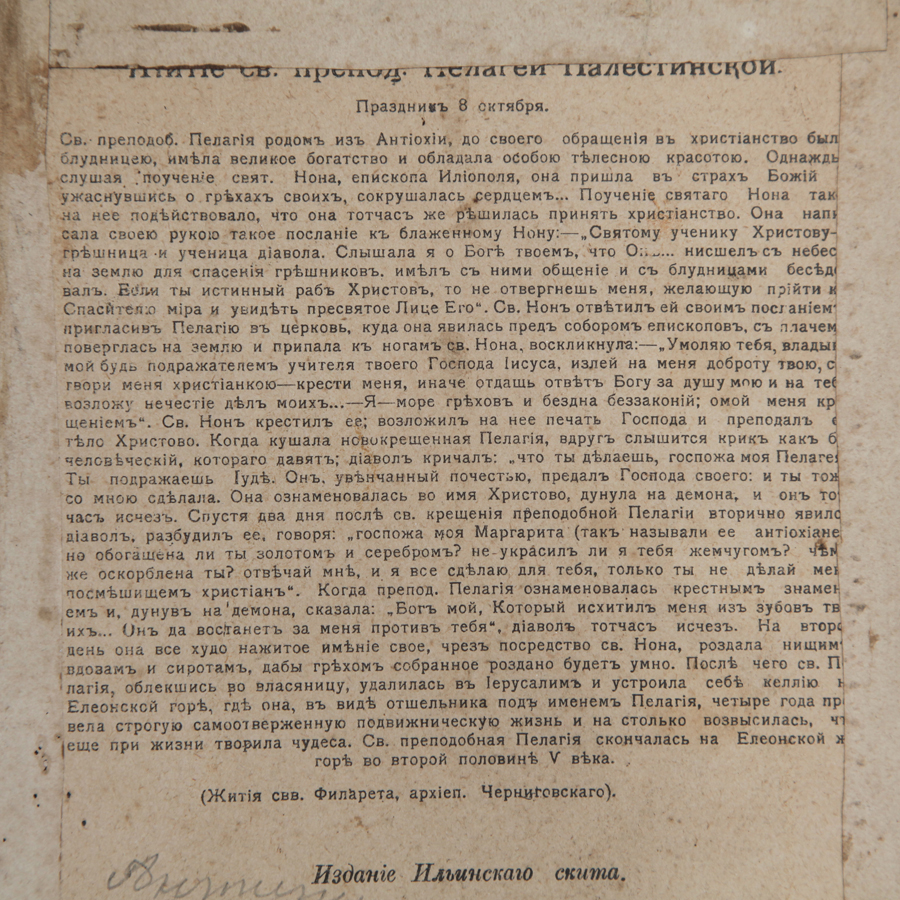 Старинная именная икона святая Пелагея Антиохийская, Елеонская, Палестинская, преподобная. Россия, Москва-Афон, 1901 год