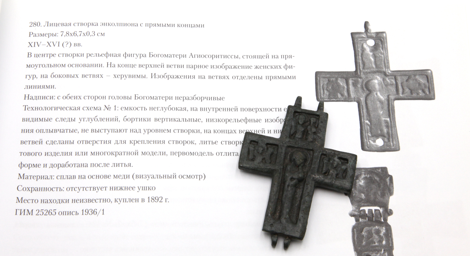 Topic 167627099 49421779. Крест энколпион 19 век большой церковный. Крест энколпион 14 век. Кресты энколпионы древней Руси.