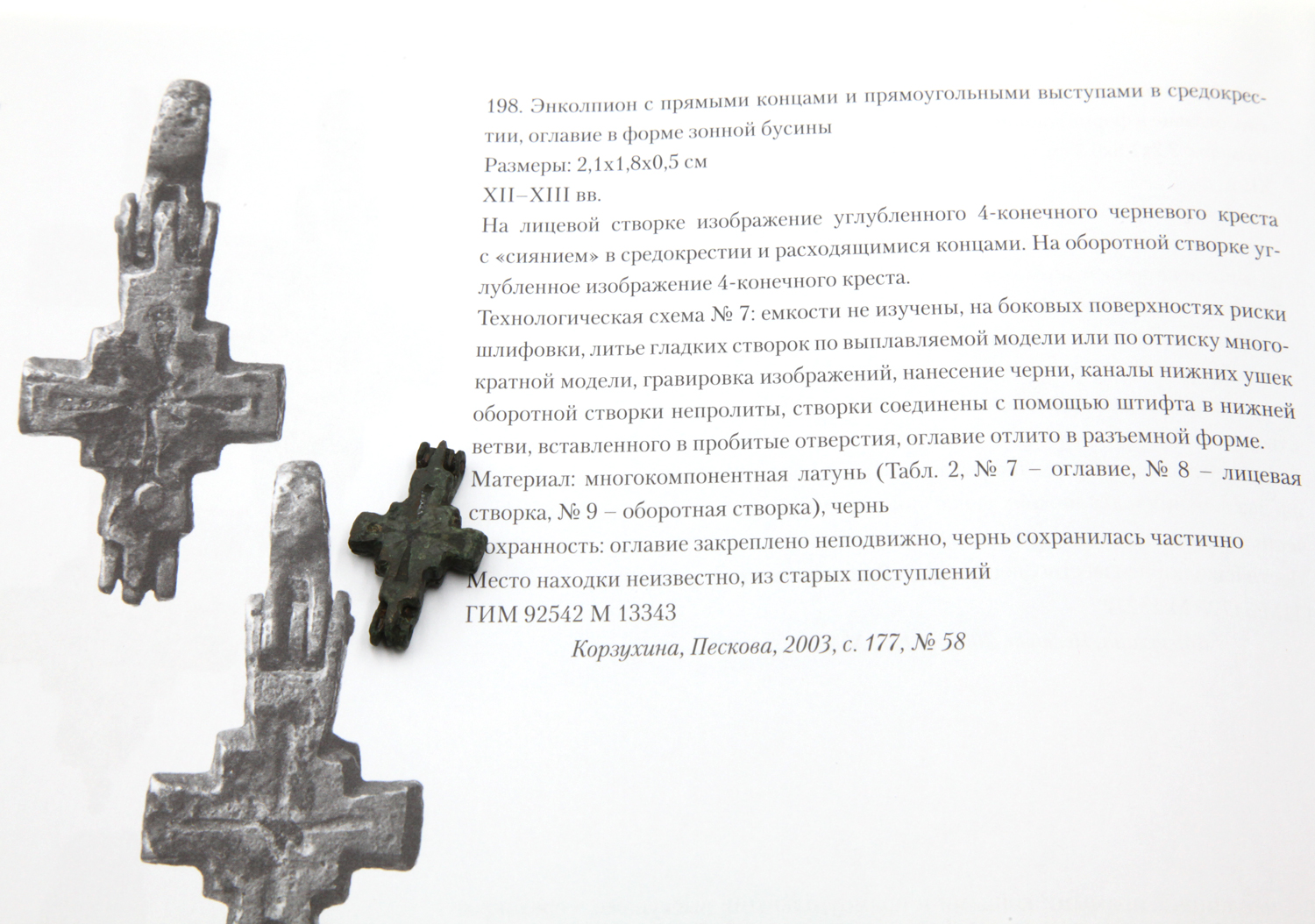 Древний русский окаменевший крест энколпион с сиянием в средокрестии, без оглавия. Древняя Русь XI-XIII век