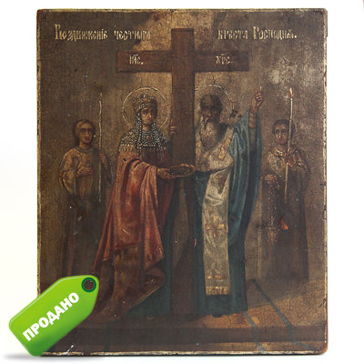Старинная икона «Воздвижение Честного и Животворящего Креста Господня» со святыми Еленой и Макарием. Россия XIX век.