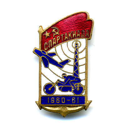 Спартакиада 1960-61 г.