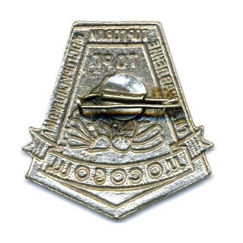 Мосовощторг. Служебный знак Мосовощторга Главного управления торговли Мосгорисполкома.