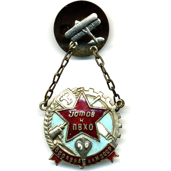 Знак спортивно-оборонного комплекса 