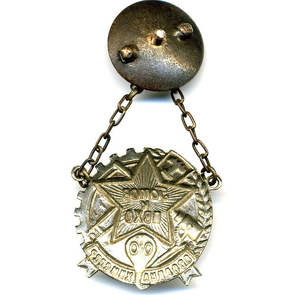 Знак спортивно-оборонного комплекса 