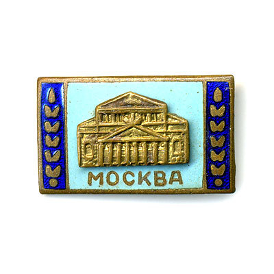 Москва. Большой театр (голубой фон).