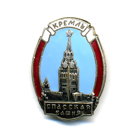 Московский Кремль. Спасская башня. ММД.