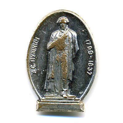 Памятник А.С.Пушкину. 1799-1837 г. ММД.