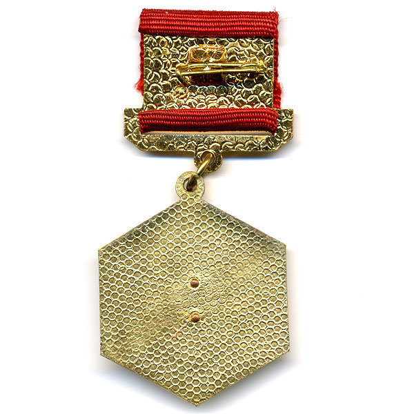 Отличник Миннефтехима СССР. Ведомственная награда.