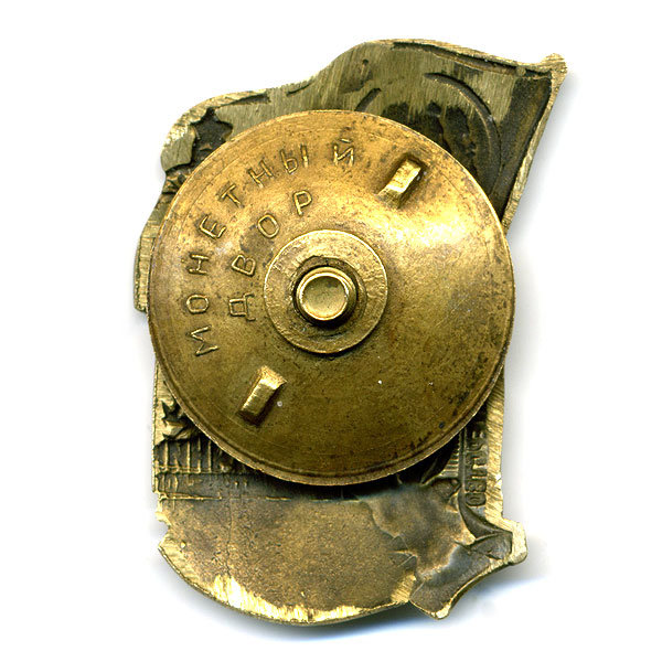 Отличник Социалистического соревнования Министерства Угольной Промышленности СССР.